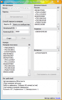 VkUsersMobileParser 1.1 парсер мобильных номеров с ВК