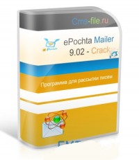 ePochta Mailer 9.02 программа для рассылки писем