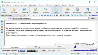 ePochta Mailer 9.02 программа для рассылки писем