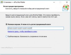 ePochta Mailer 9.02 программа для рассылки писем