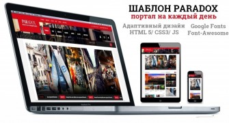 Paradox новостной шаблон для DLE 10.6