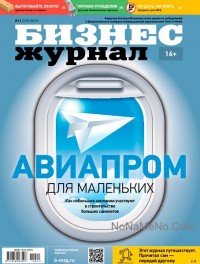 Бизнес журнал №11 2015