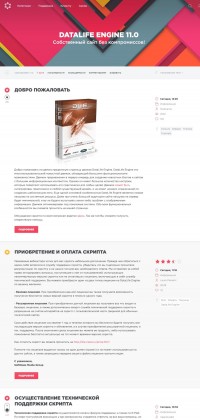 DataLife Engine 11.0 Final Release