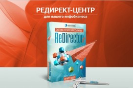 Redirector 2.1.2 редирект ссылок