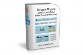 Готовые Модули для сборки МИМа скрипты