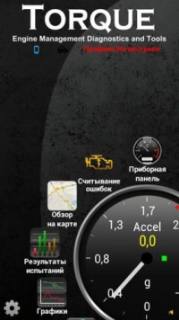 Torque Pro OBD 2 & Car 1.8.94 программа диагностики автомобиля