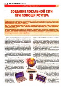 Журнал Мой друг компьютер №12 июнь 2016