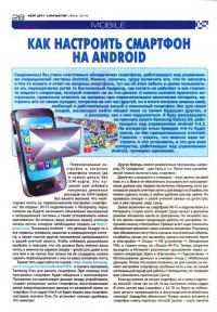 Журнал Мой друг компьютер №12 июнь 2016