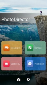 PhotoDirector Premium 4.1.0 rus фото редактор android