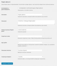 Яндекс.Деньги для WooCommerce плагин wordpress