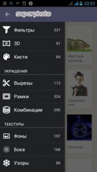 SuperPhoto 2.2 rus приложение android