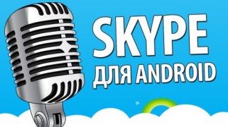 Skype 7.06.0.617 rus приложение android