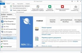 SDL Trados Studio 2015 SR2 Pro 12.2.5141.6 выполнение переводов