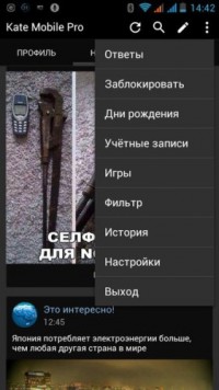 Kate Mobile Pro 31.1 rus приложение ВКонтакте android