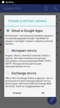 Aqua Mail Pro 1.6.2.9 rus почтовый клиент android
