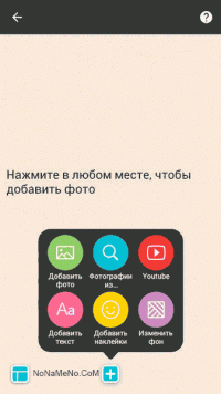 Pic Collage 4.29.10 rus создать коллаж