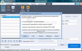 AVS Audio Converter 8.0.2.541