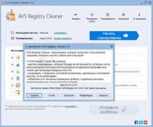 AVS Registry Cleaner 3.0.2.271