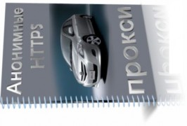 HTTPS прокси бесплатно 2335 штук