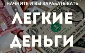 Лёгкие деньги - AST production 2016