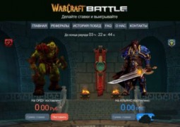 Скрипт ставок для игры Warcraft Battle