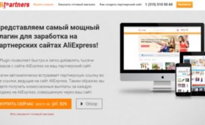 AliPlugin rus плагин заработка на партнерских сайтах AliExpress
