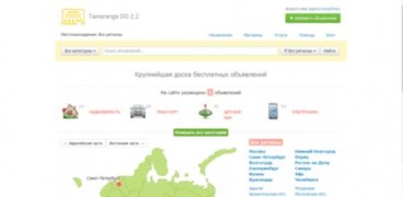 Tamaranga DO скрипт доски объявлений