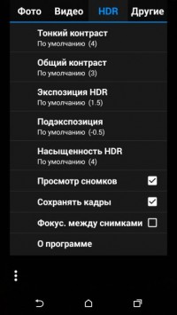 Snap Camera HDR 6.9.0 rus фотографии