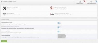 Check Unique 2.0 модуль DLE проверка уникальности текста
