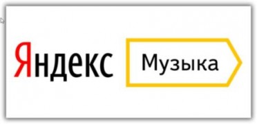 Яндекс.Музыка приложение Android