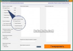Keys city generator 1.0 продвижение по регионам