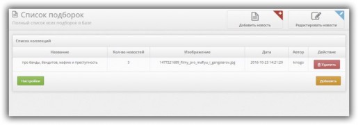 Модуль Dle Collections 3.0 подборки, игр, фильмов, сериалов и т.д.
