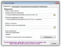 Программа Запретный файл 1.0.26 для быстрого шифрования