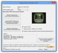 Display Driver Uninstaller программа DDU