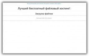 FileStep скрипт файловый хостинг