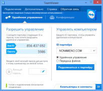 TeamViewer программа подключения к удаленному компьютеру