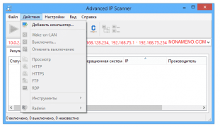 Advanced IP Scanner программа сканер