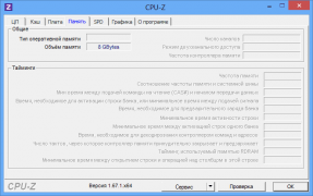 CPU-Z программа тестирования