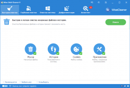 Wise Disk Cleaner чиста диска от мусора