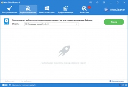 Wise Disk Cleaner чиста диска от мусора