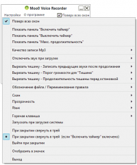 Moo0 VoiceRecorder программа записи звука