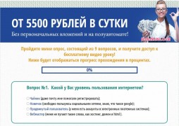 Денежный Клондайк от 5500 рублей в сутки за опросы