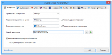 Howard Email Notifier программа уведомления сообщений
