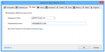 Howard Email Notifier программа уведомления сообщений