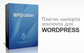 WPGrabber 2.1.1 плагин граббер контента WordPress