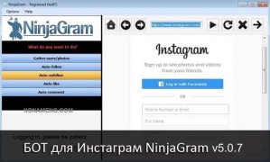 Ninja Gram программа бот для инстаграм