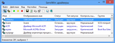 ServiWin x64 отображение драйверов и сервисов