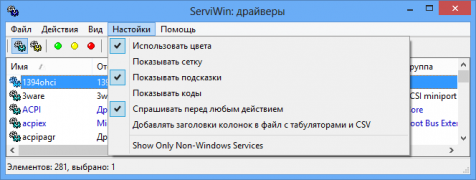 ServiWin 1.71 + x64 отображение драйверов и сервисов