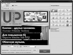 Soft4Boost Document Converter программа конвертирования документов