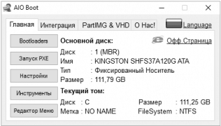 AIO Boot программа создания загрузочных дисков